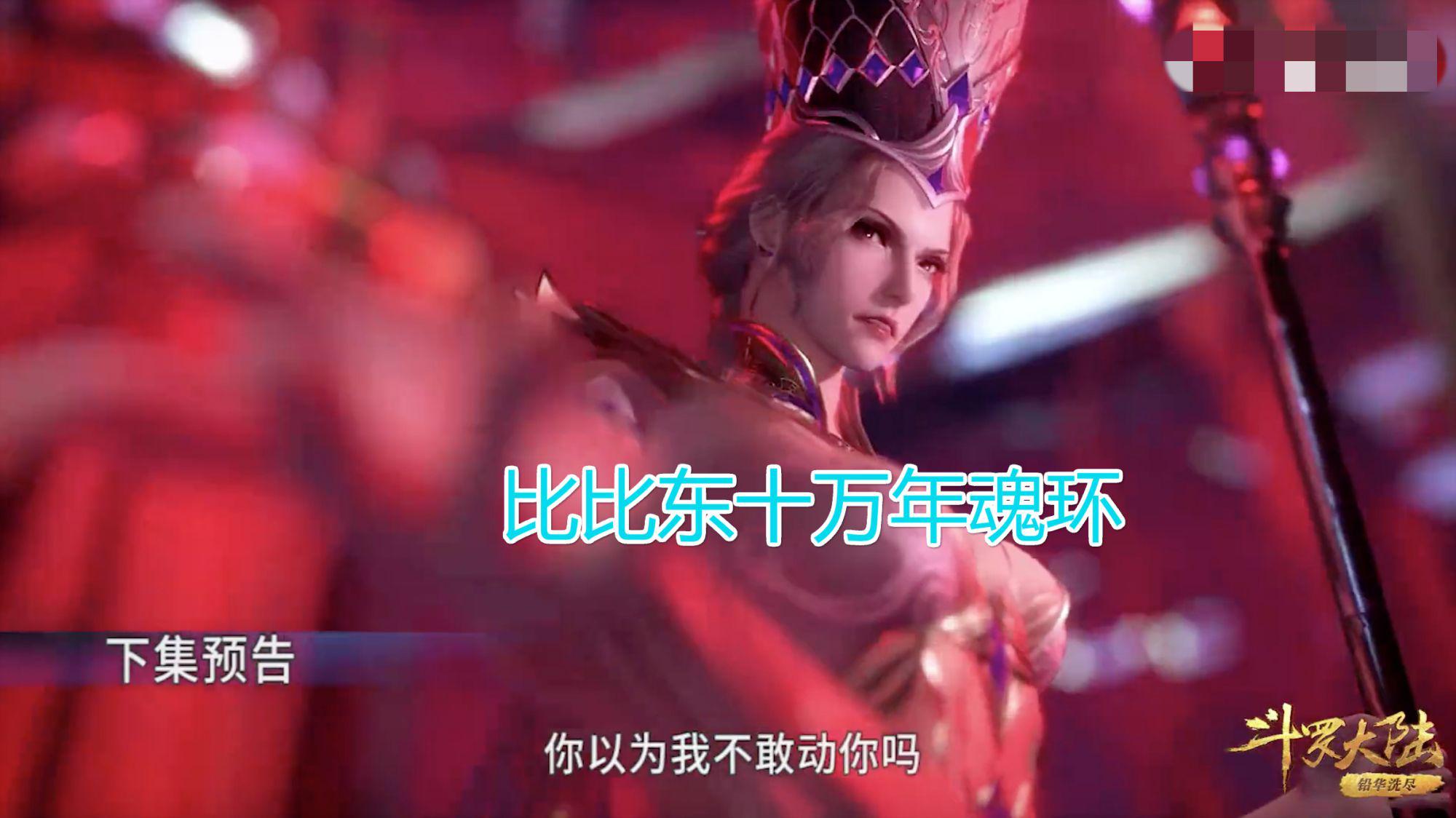 比比东死亡是《斗罗大陆》第几集?比比东死了是哪一集-第2张图片-波音达百科