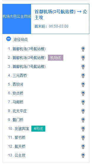 首都机场航班动态实时查询首都机场班次查询(首都机场航班查询 *** )-第6张图片-波音达百科 首都机场航班动态实时查询首都机场班次查询(首都机场航班查询 *** )-第6张图片-波音达百科