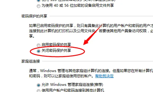 Win7打印机如何共享设置密码(怎样给共享打印机设置密码)-第14张图片-波音达百科