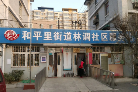 和平里街道办事处 *** 和地址(和平里街道办事处领导分工)-第1张图片-波音达百科