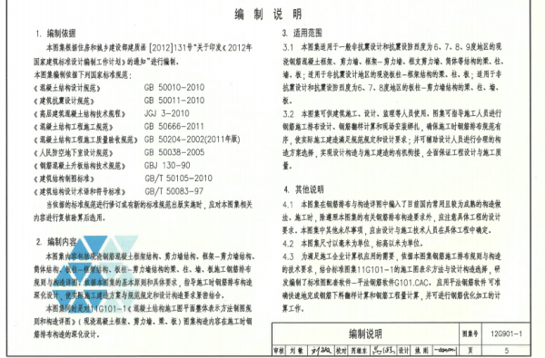 03g101图集有哪些内容啊-第5张图片-波音达百科