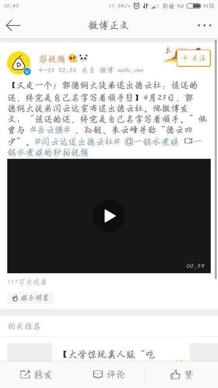 闫云达退出德云社了吗sc3879-第1张图片-波音达百科