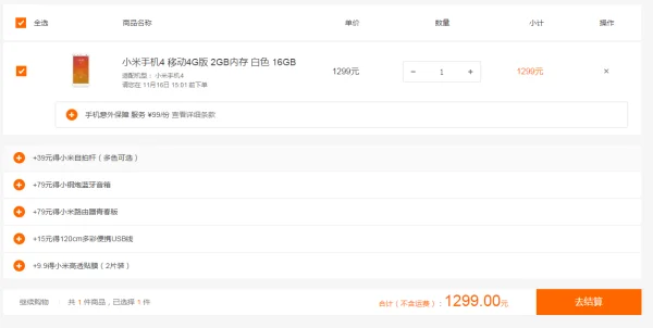 小米手机怎么预约呢?小米2手机怎么预约-第8张图片-波音达百科