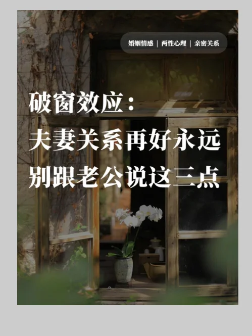 破窗效应是什么意思呢?学校破窗效应是什么意思?-第2张图片-波音达手游百科