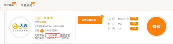 查询电信宽带到期时间怎么看?如何查询电信宽带套餐到期时间-第1张图片-波音达百科