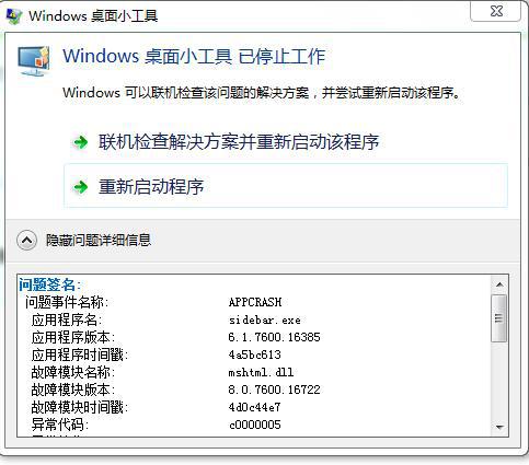 win7小工具打不开。怎么办?win7小工具打不开聊-第1张图片-波音达百科