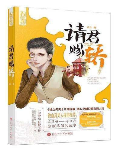 请君赐轿原著小说在哪里看(请君赐轿的轿子是什么)-第1张图片-波音达百科