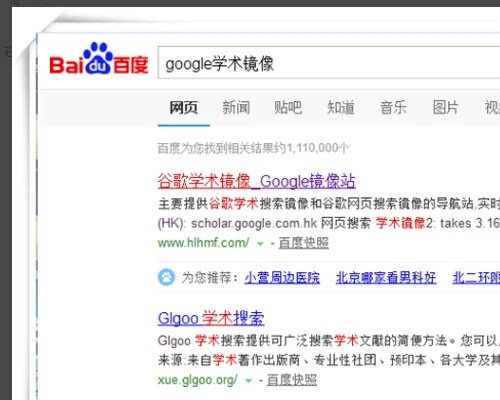 google学术搜索镜像怎么用(Google学术搜索的搜索的功能)-第1张图片-波音达百科