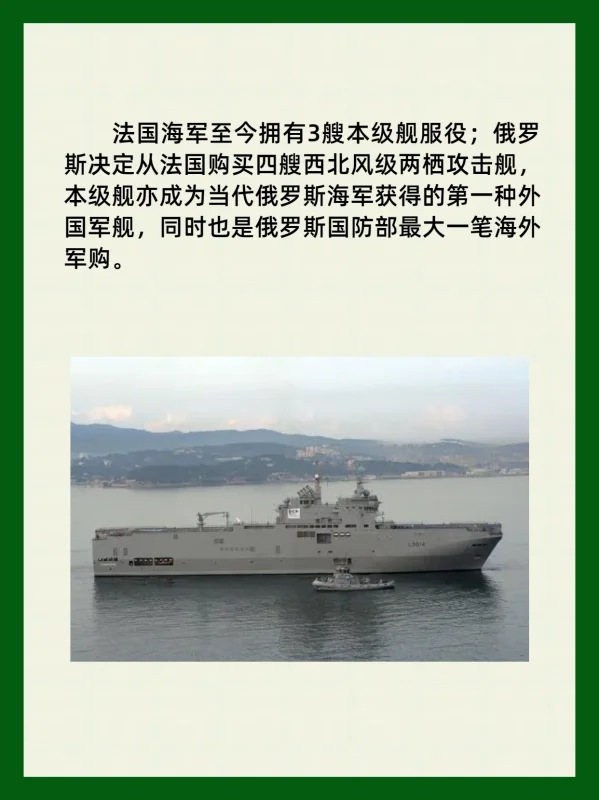 西北风级两栖攻击舰的性能(“西北风级两栖攻击舰”有多厉害?)-第4张图片-波音达百科