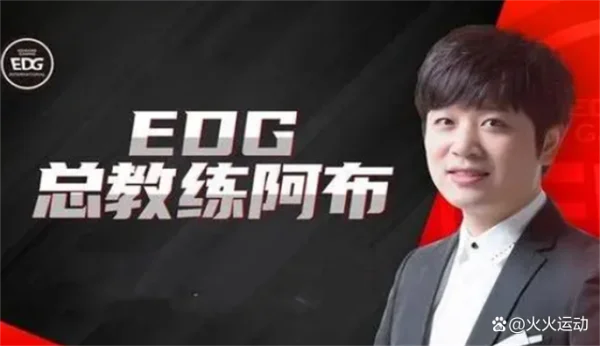 EDG是什么?为什么朋友圈全是EDG?-第17张图片-波音达手游百科