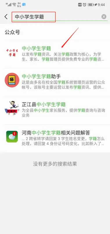 北京中小学生学籍信息管理系统入口-第8张图片-波音达百科