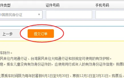 12305火车票订票官网手机版?12306火车票网上订票官网是那个?-第9张图片-波音达百科