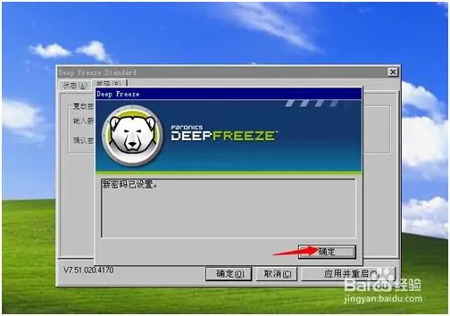冰点还原精灵破解版怎么设置(冰点还原精灵破解版的介绍)-第1张图片-波音达百科