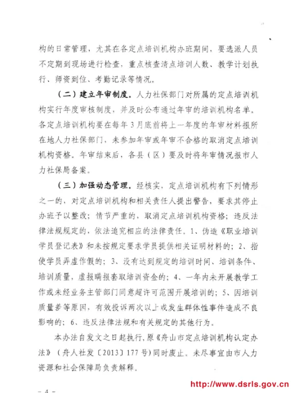 舟山市人力资源和社会保障局的工作职责-第1张图片-波音达百科