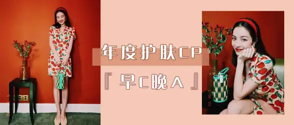 早C晚A是什么意思 早C晚A指什么-第12张图片-波音达百科