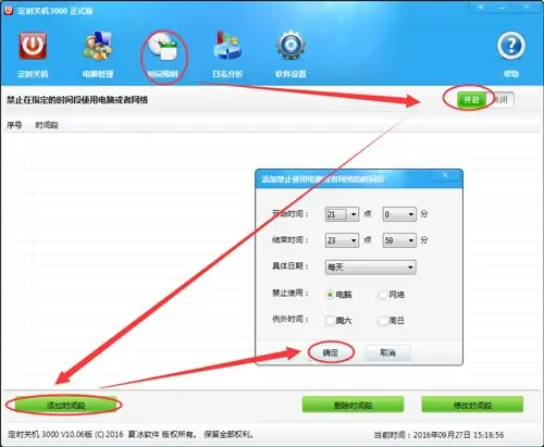 定时关机3000的定时关机 3000软件信息(定时关机3000怎么使用)-第5张图片-波音达百科