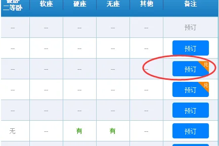 12305火车票订票官网手机版?12306火车票网上订票官网是那个?-第7张图片-波音达百科