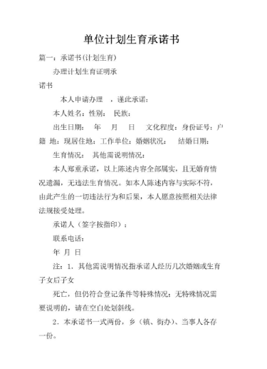 在深圳上学计划生育怎么办?深圳员工违犯计划生育条例公司如何处理-第3张图片-波音达百科
