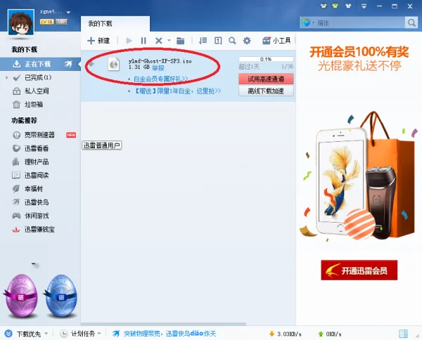 迅雷任务出错,小编教你迅雷任务出错怎么解决-第5张图片-波音达百科