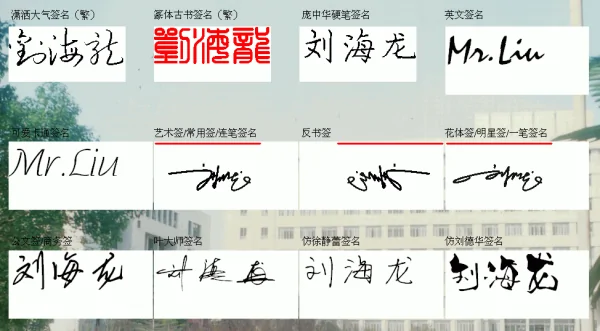 怎样为自己设计签名(怎样设计姓名签名)-第1张图片-波音达百科