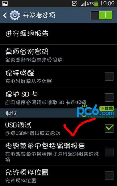 三星s4 u *** 调试在哪里 三星s4 u *** 调试如何打开-第5张图片-波音达百科