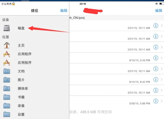 我的ipad文件夹在哪里(ipad有大文件夹吗)-第1张图片-波音达百科