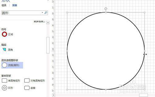 用Visio Viewer 2010软件画半圆的操作教程-第6张图片-波音达百科
