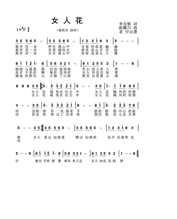 求音乐:天竺少女简谱(天竺少女的原唱)-第5张图片-波音达百科