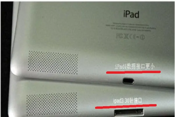 如何区分 ipad2 ipad3 ipad4 充电接口-第2张图片-波音达百科