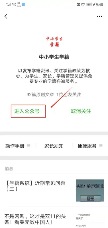 北京中小学生学籍信息管理系统入口-第10张图片-波音达百科