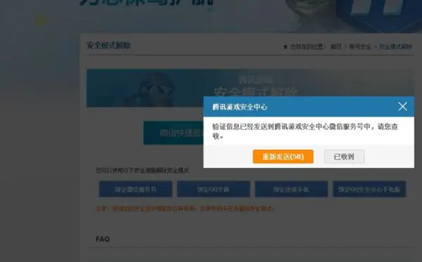 dnf安全模式解除网站在哪(解除梦幻西游安全模式的网站是多少)-第8张图片-波音达百科