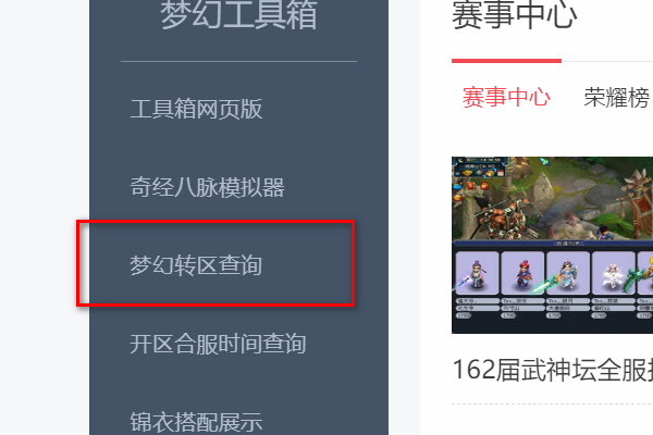 梦幻西游转区怎么查询 梦幻西游转区多少钱-第5张图片-波音达百科