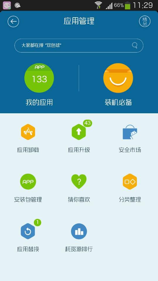 百度卫士1.1和百度卫士怎样卸载(百度手机卫士如何卸载)-第8张图片-波音达百科