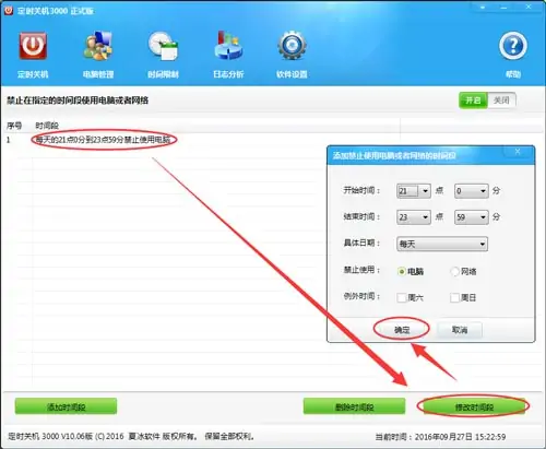 定时关机3000的定时关机 3000软件信息(定时关机3000怎么使用)-第7张图片-波音达百科
