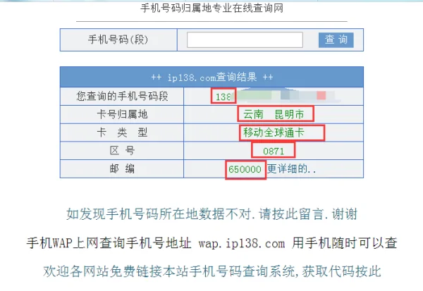 移动手机充值卡归属地怎么查询(天津移动手机如何查询号码归属地)-第4张图片-波音达百科