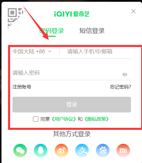 爱奇艺的账号如何共享?爱奇艺会员账号能共享给别人吗?-第5张图片-波音达百科