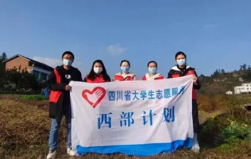 西部计划报名了可以不去吗(西部计划报名就能去吗)-第5张图片-波音达百科