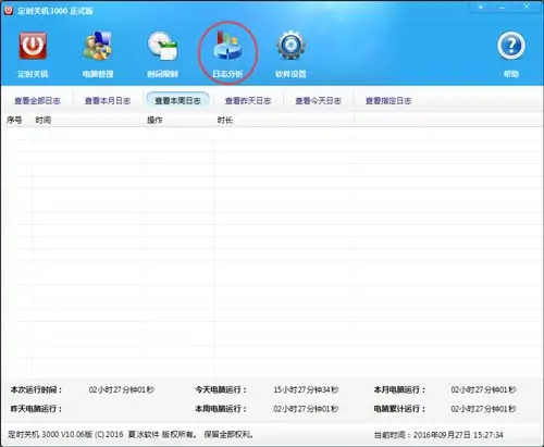 定时关机3000的定时关机 3000软件信息(定时关机3000怎么使用)-第8张图片-波音达百科