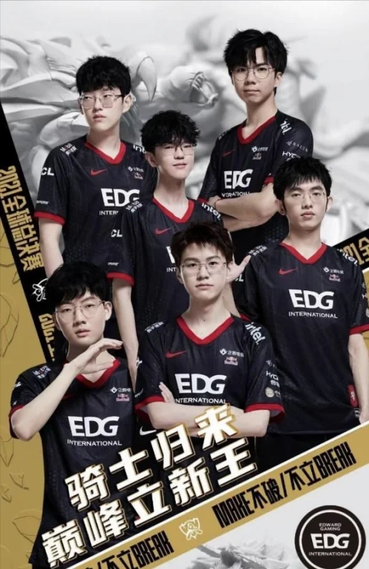 EDG是什么?为什么朋友圈全是EDG?-第12张图片-波音达手游百科