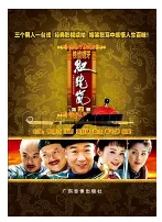 铜齿铁牙纪晓岚第四部斗茶大会是第几集?-第4张图片-波音达百科