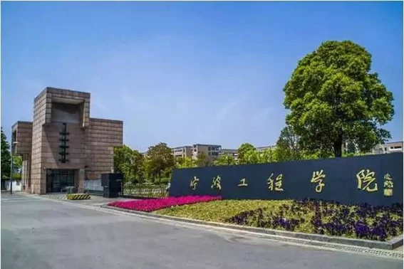 宁波工程学院专升本2023分数线是多少(宁波工程学院法学分数线)-第3张图片-波音达手游百科