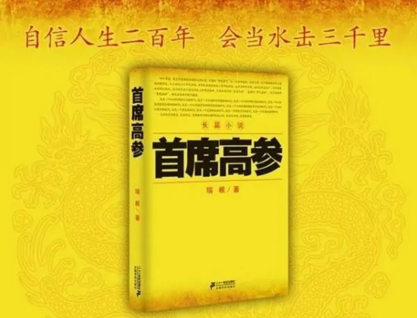 有哪些优秀的《官场小说》推荐?官场小说推荐十本?-第5张图片-波音达百科