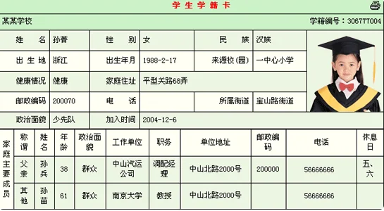 北京中小学生学籍信息管理系统入口-第6张图片-波音达百科