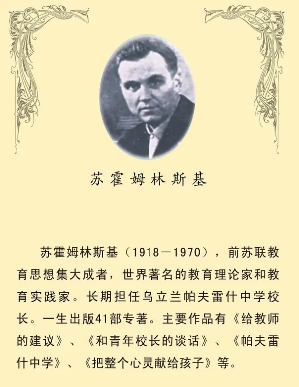 读苏霍姆林斯基的《苏霍姆林斯基选集》有感(苏霍姆林斯基选集的介绍)-第1张图片-波音达百科