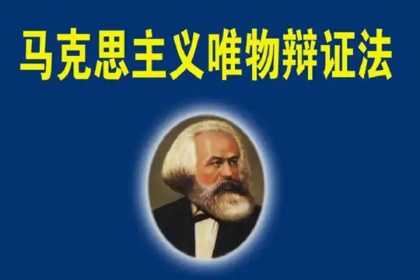 对立统一规律揭示什么问题?对立统一规律揭示了什么道理?-第3张图片-波音达百科