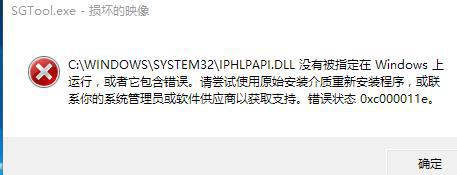sgtool.exe是什么进程(sgtool.exe损坏的映像)-第1张图片-波音达百科