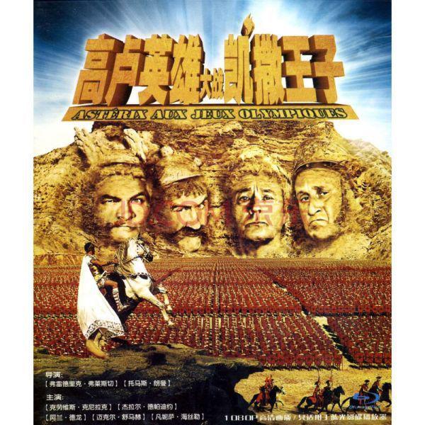 高卢英雄大战凯撒王子的介绍(高卢英雄大战凯撒王子的影片评价)-第1张图片-波音达百科