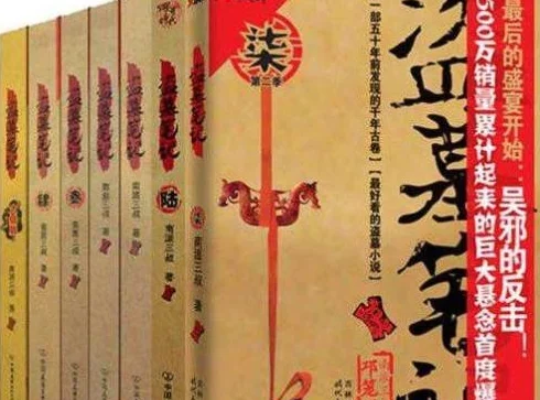 盗墓笔记观看顺序是什么 有关盗墓笔记正确观看顺序-第5张图片-波音达百科