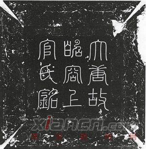 上官婉儿墓志铭的揭秘上官婉儿(上官婉儿的墓志铭怎么翻译?)-第1张图片-波音达百科