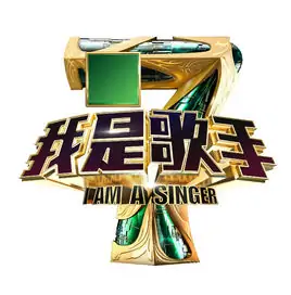 我是歌手第8季排名?我是歌手最新排名是什么-第2张图片-波音达百科